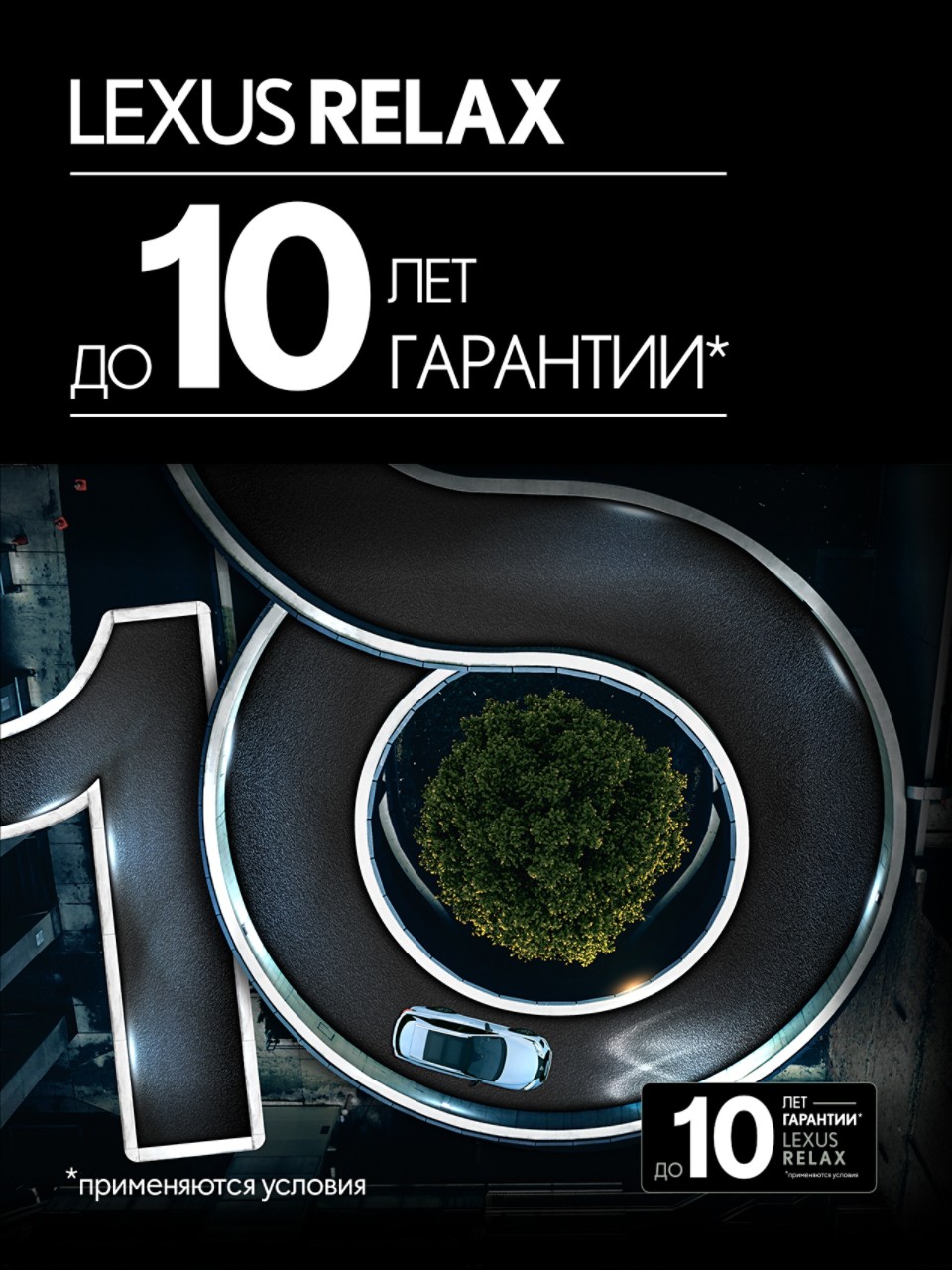 Lexus-Relax_for-site_1280х1707_ru